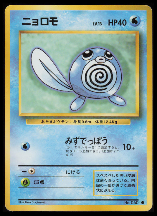 Poliwag #60 Pokemon Japanese Expansion Pack