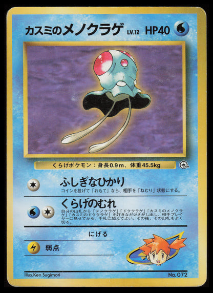 Misty's Tentacool #72 Pokemon Japanese Gym Heroes