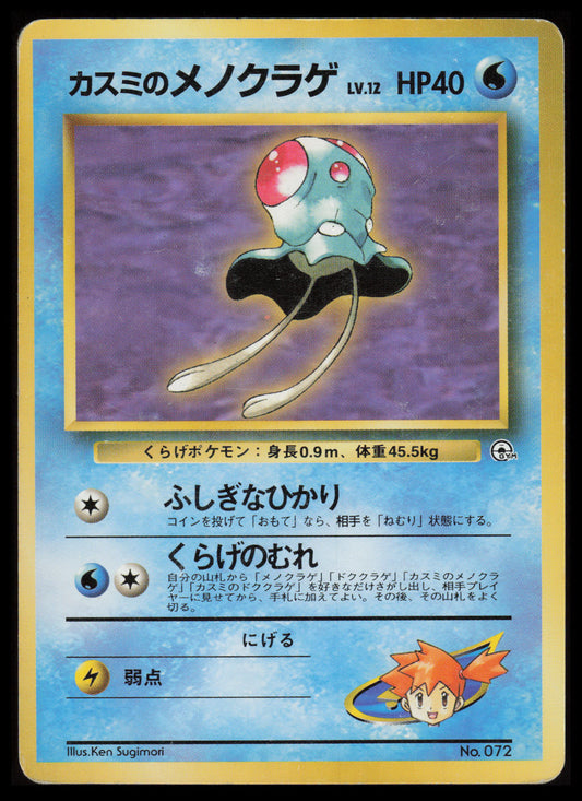 Misty's Tentacool #72 Pokemon Japanese Gym Heroes