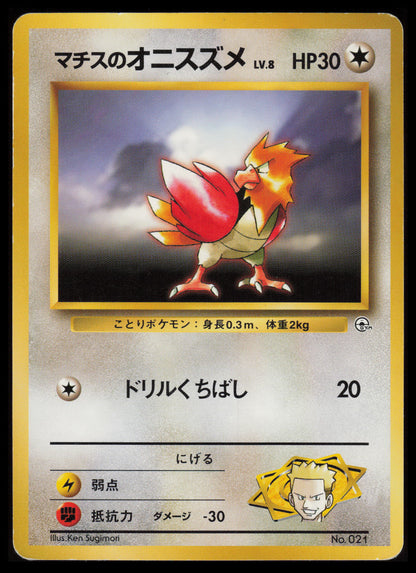 Lt. Surge's Spearow [Kuchiba City] #21 Pokemon Japanese Leaders' Stadium