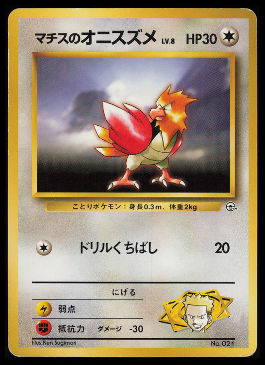 Lt. Surge's Spearow [Kuchiba City] #21 Pokemon Japanese Leaders' Stadium