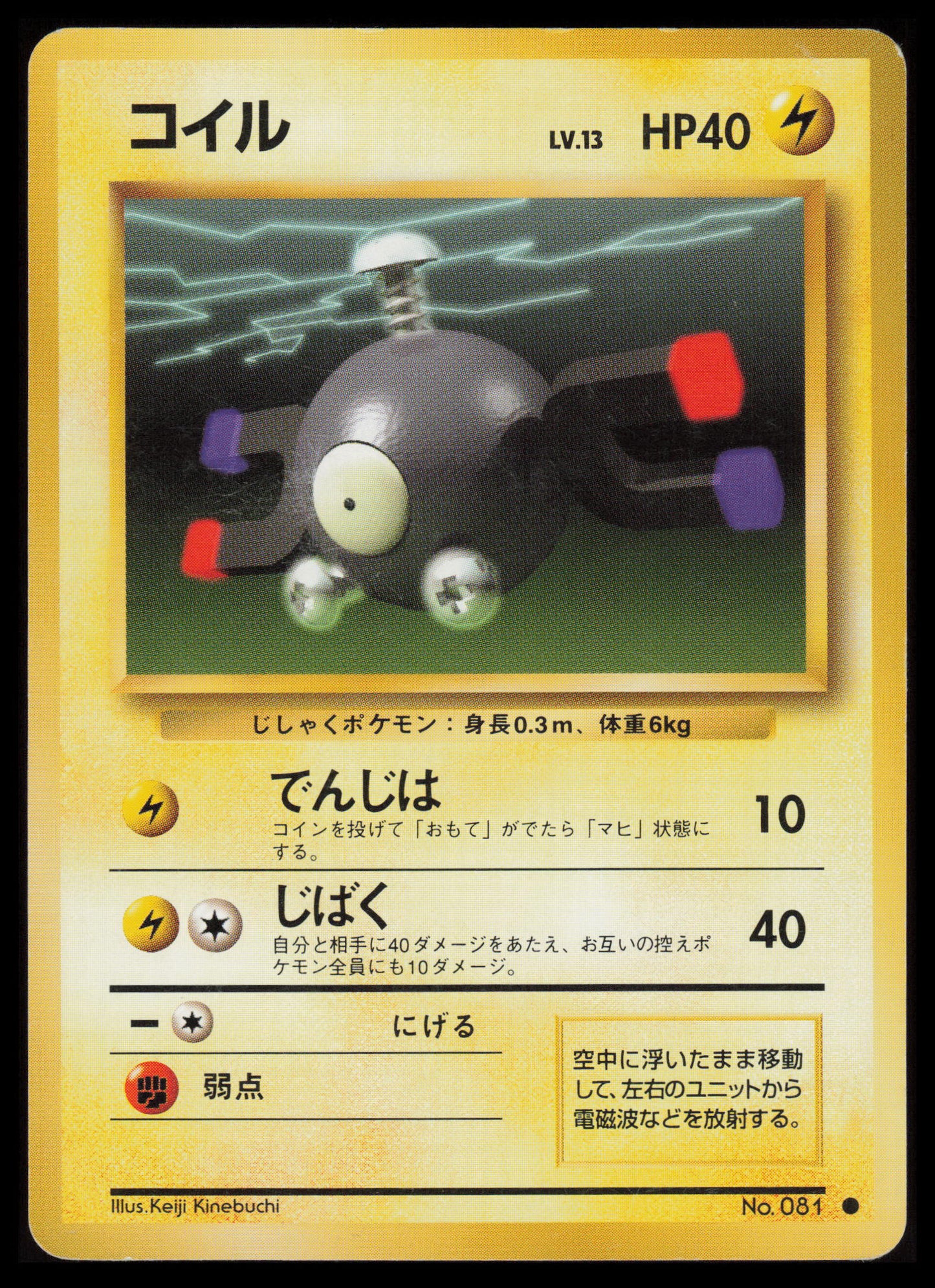 Magnemite #81 Pokemon Japanese Expansion Pack