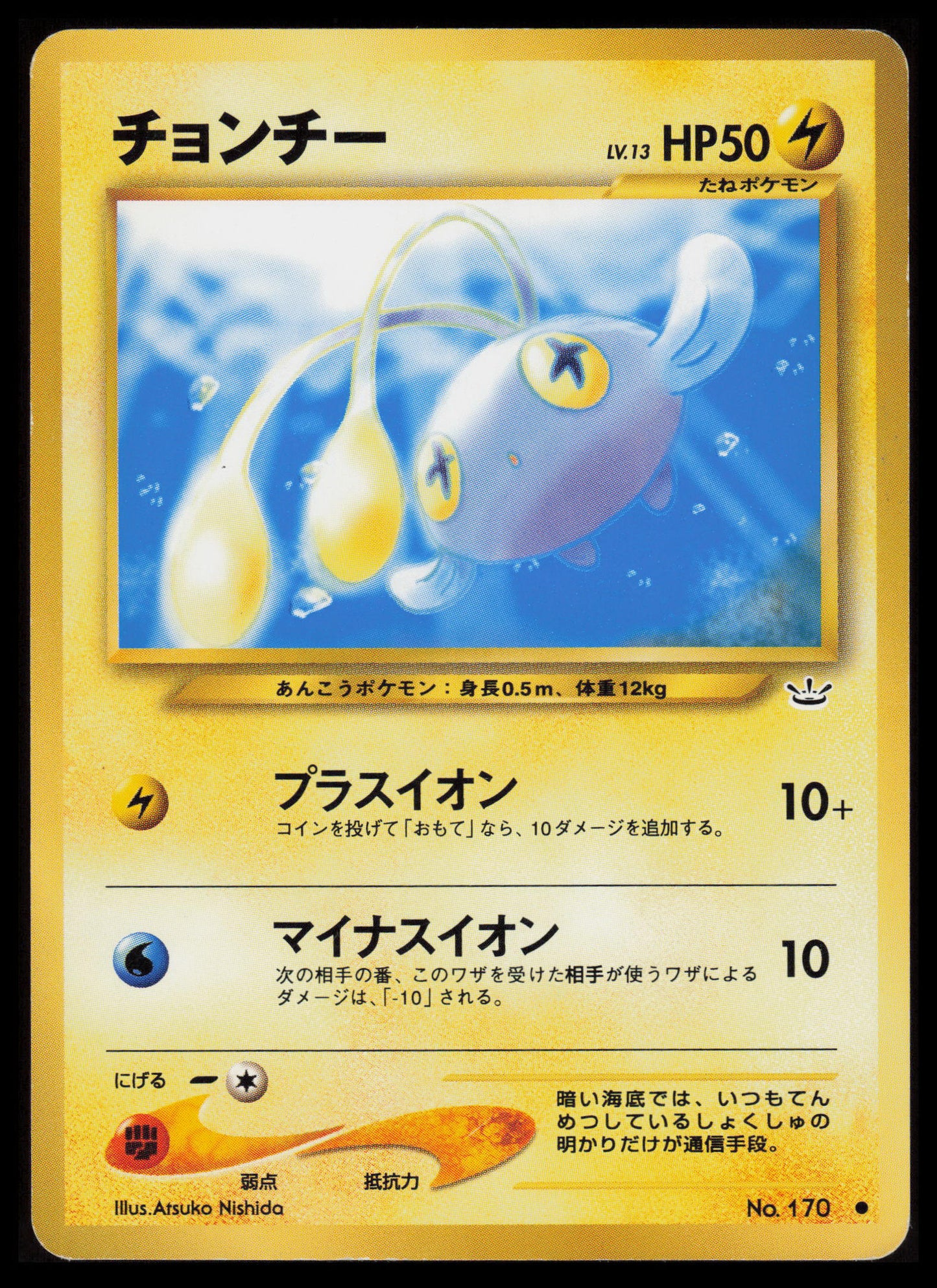 Chinchou #170 Pokemon Japanese Awakening Legends