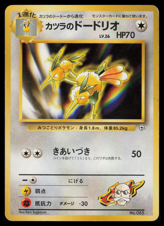 Blaine's Dodrio #85 Pokemon Japanese Challenge from the Darkness