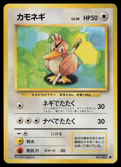 Farfetch'd #83 Pokemon Japanese Expansion Pack