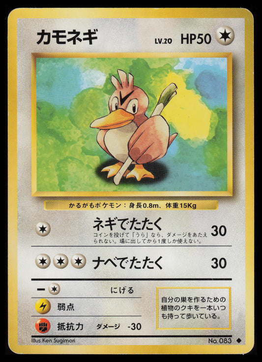 Farfetch'd #83 Pokemon Japanese Expansion Pack