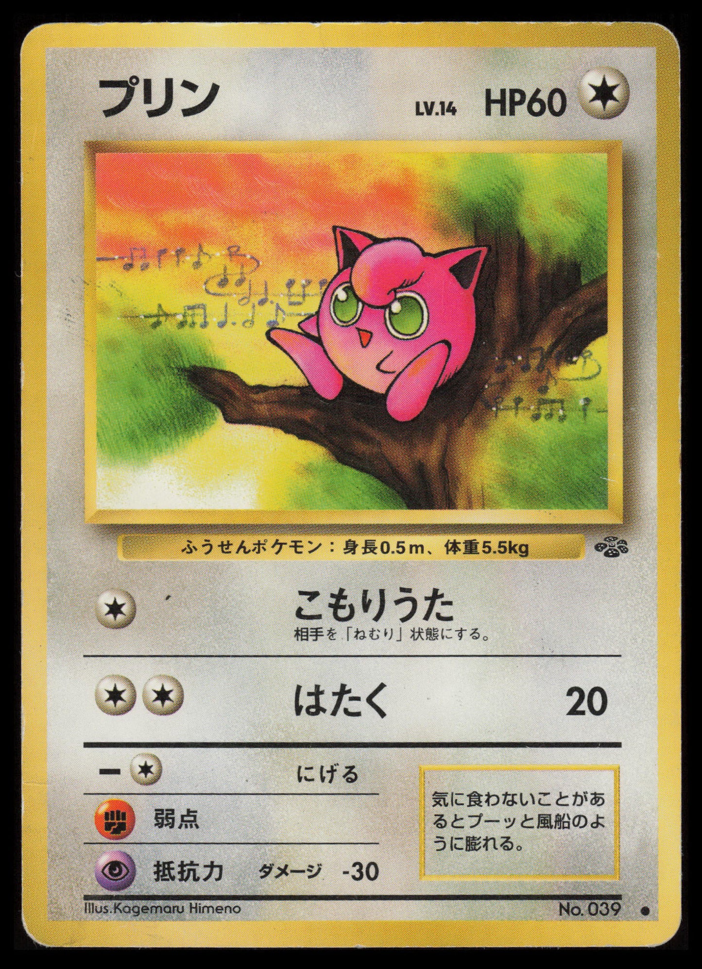 Jigglypuff #39 Pokemon Japanese Jungle