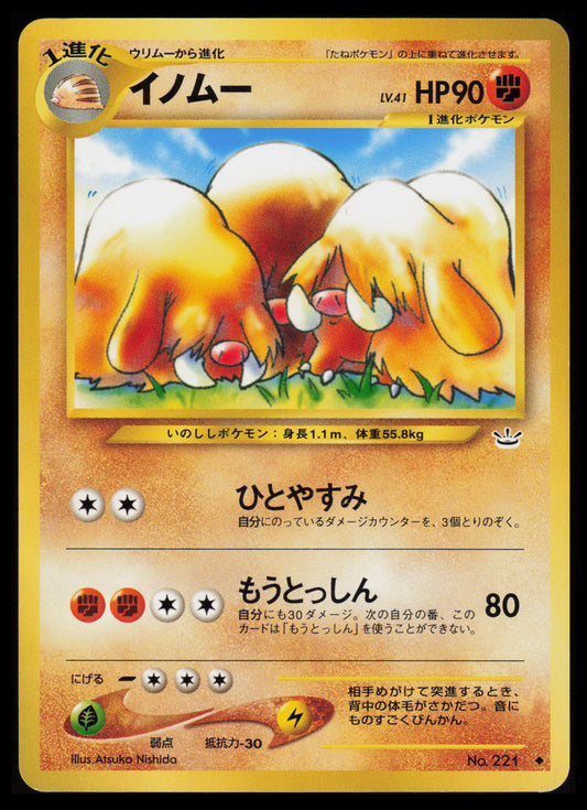 Piloswine #221 Pokemon Japanese Awakening Legends