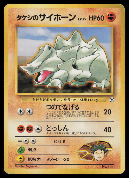 Brock's Rhyhorn #111 Japanese Pokemon Gym Heroes