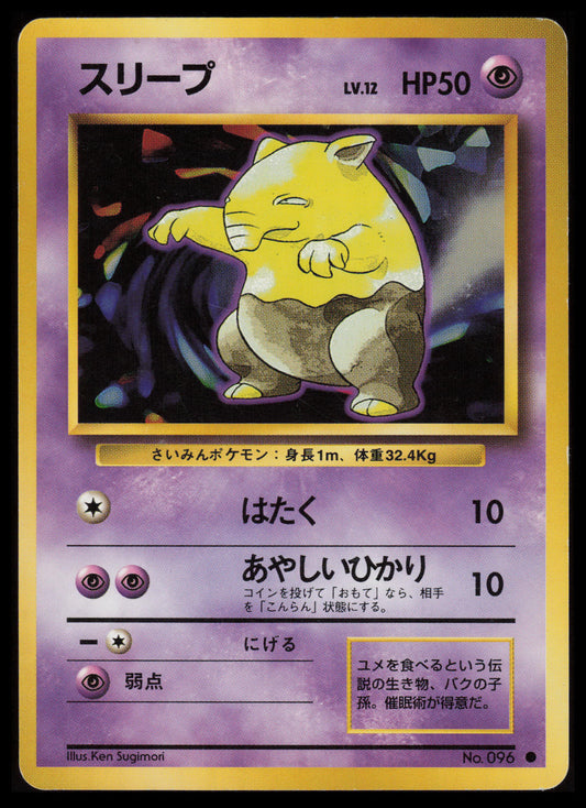 Drowzee #96 Pokemon Japanese Expansion Pack
