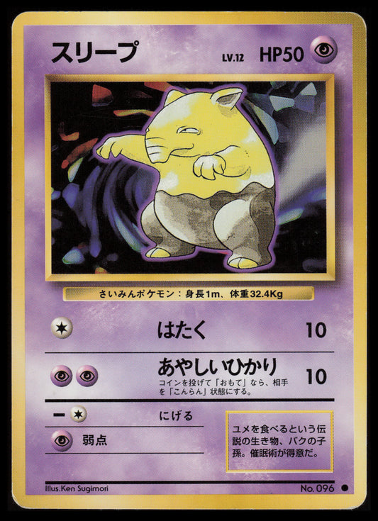 Drowzee #96 Pokemon Japanese Expansion Pack