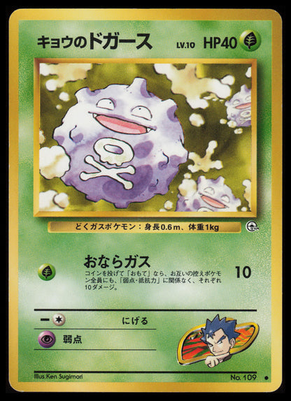 Koga's Koffing #109 Pokemon Japanese Challenge from the Darkness