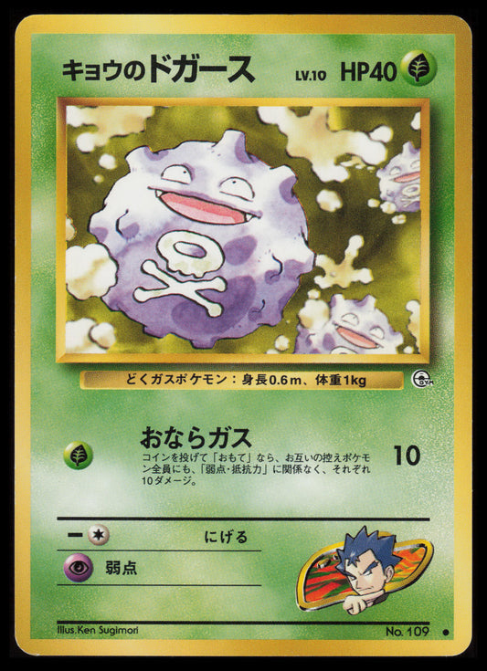 Koga's Koffing #109 Pokemon Japanese Challenge from the Darkness