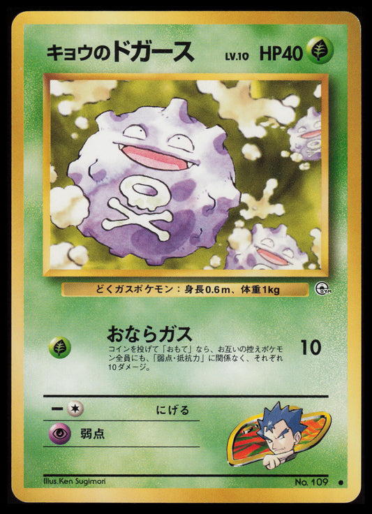 Koga's Koffing #109 Pokemon Japanese Challenge from the Darkness