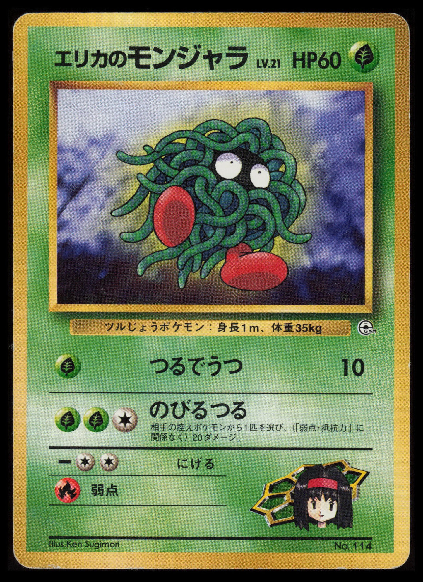 Erika's Tangela #114 Pokemon Japanese Leaders' Stadium