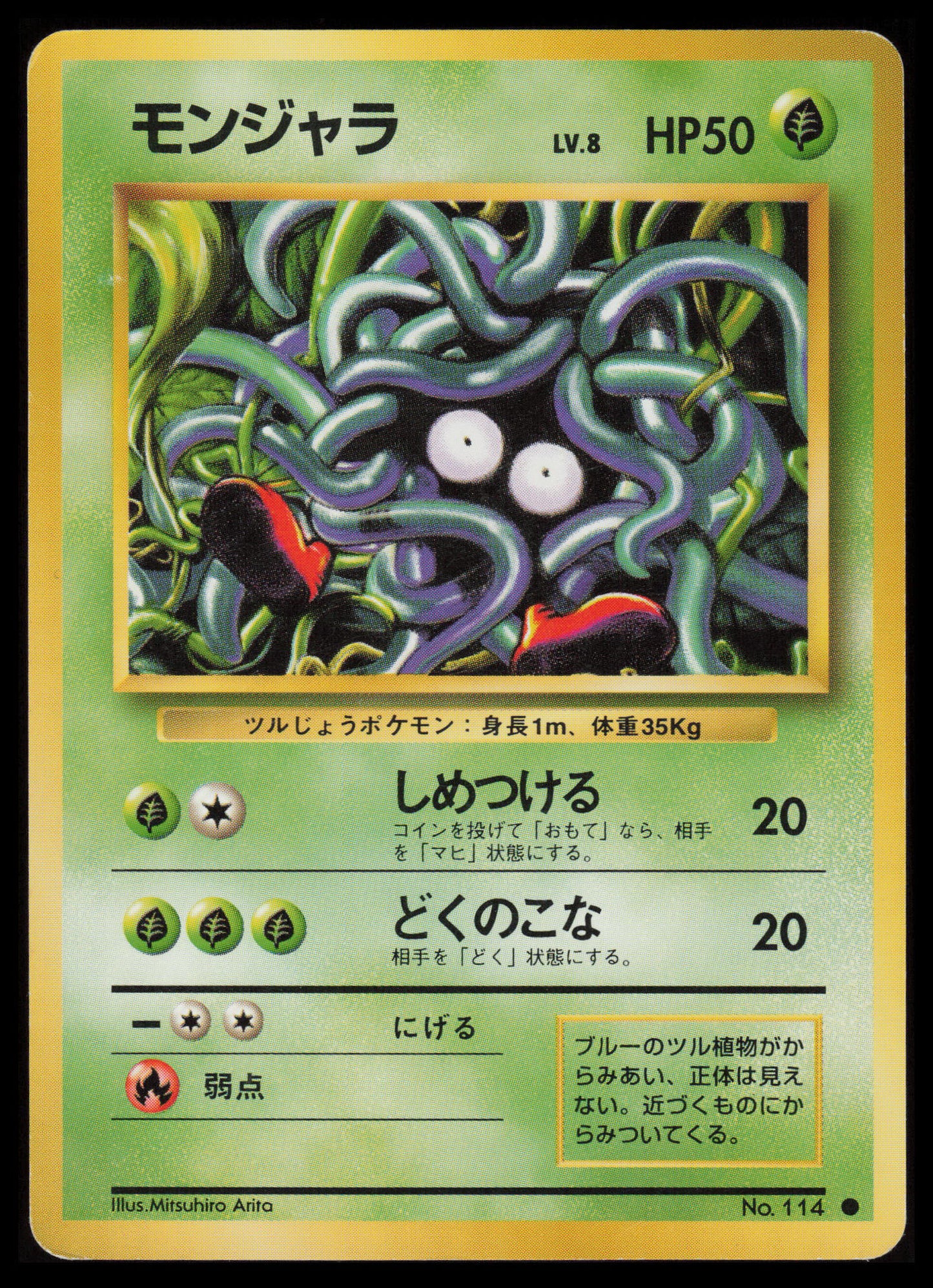 Tangela #114 Pokemon Japanese Expansion Pack