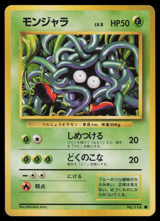 Tangela #114 Pokemon Japanese Expansion Pack