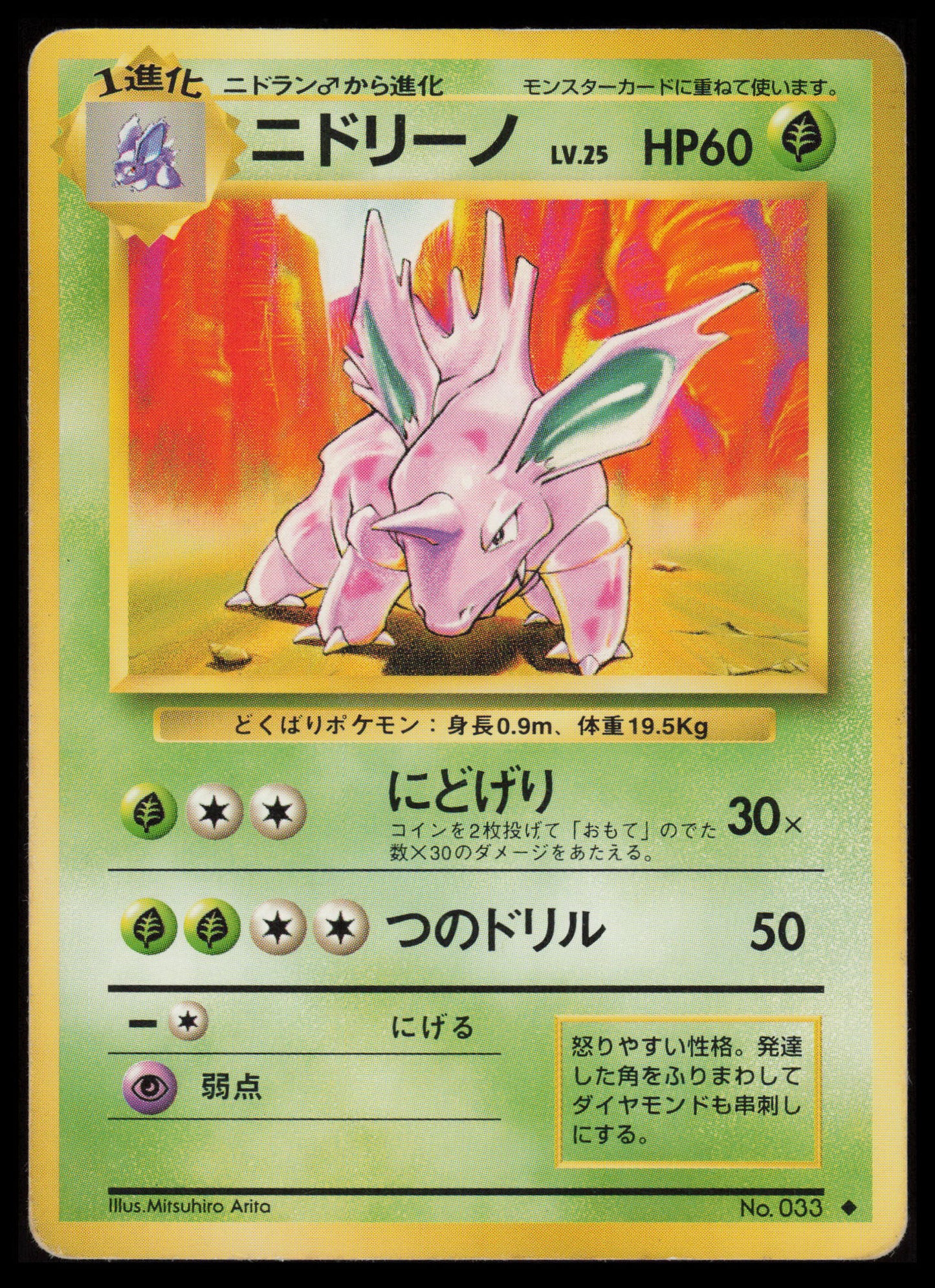 Nidorino #33 Pokemon Japanese Expansion Pack