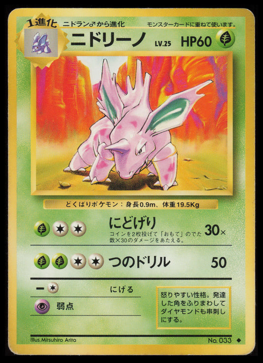 Nidorino #33 Pokemon Japanese Expansion Pack