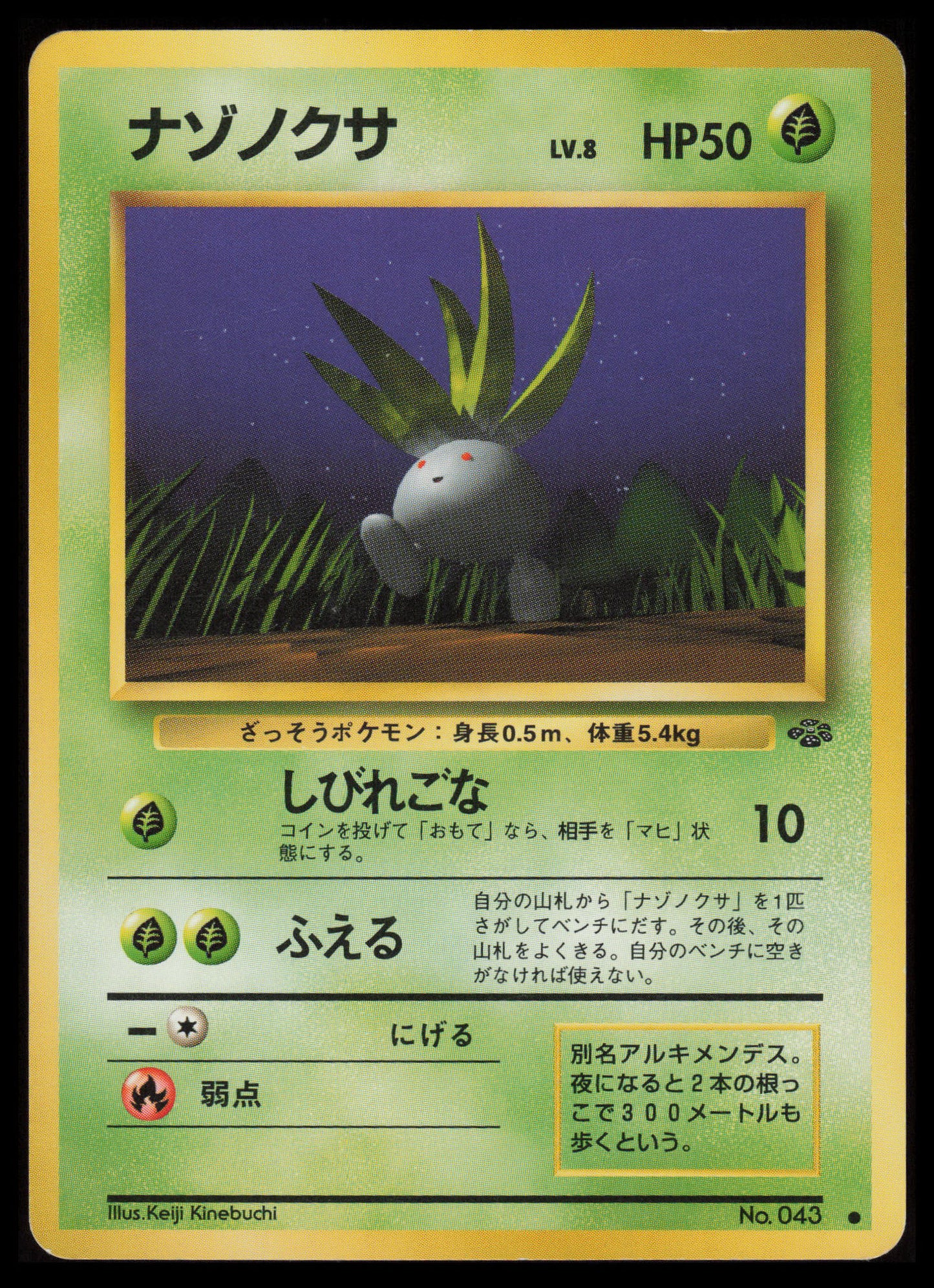 Oddish #43 Pokemon Japanese Jungle