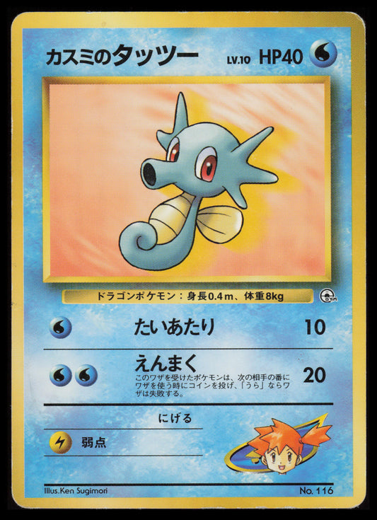 Misty's Horsea #116 Pokemon Japanese Leaders' Stadium