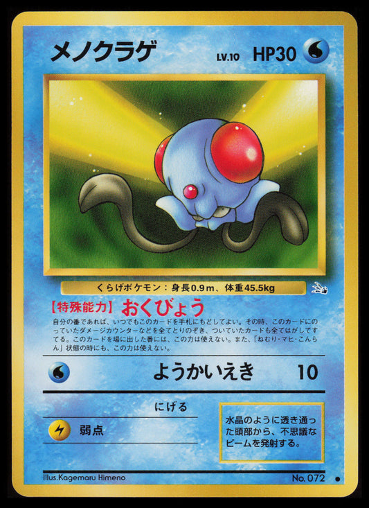 Tentacool #72 Pokemon Japanese Mystery of the Fossils