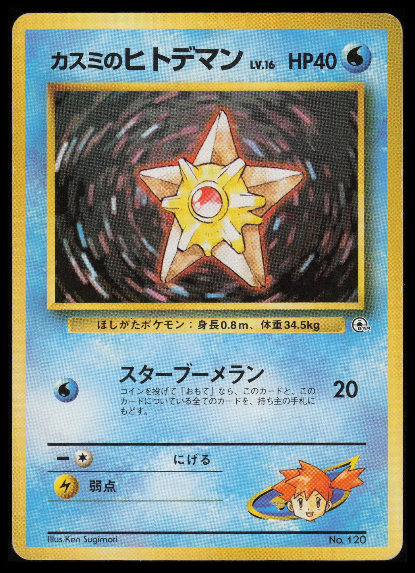 Misty's Staryu #120 Pokemon Japanese Leaders' Stadium