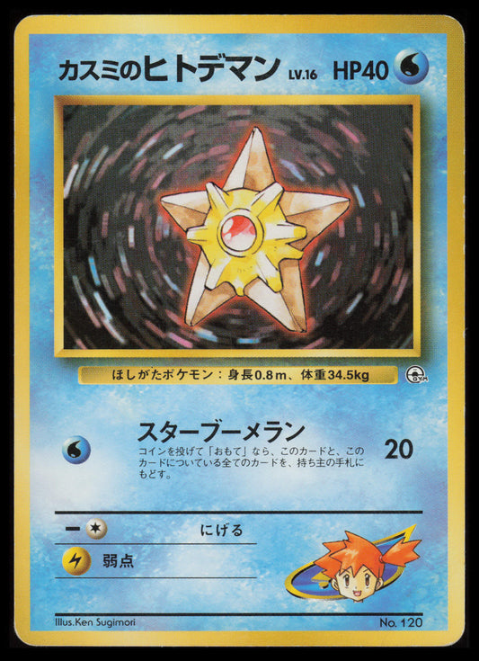 Misty's Staryu #120 Pokemon Japanese Leaders' Stadium