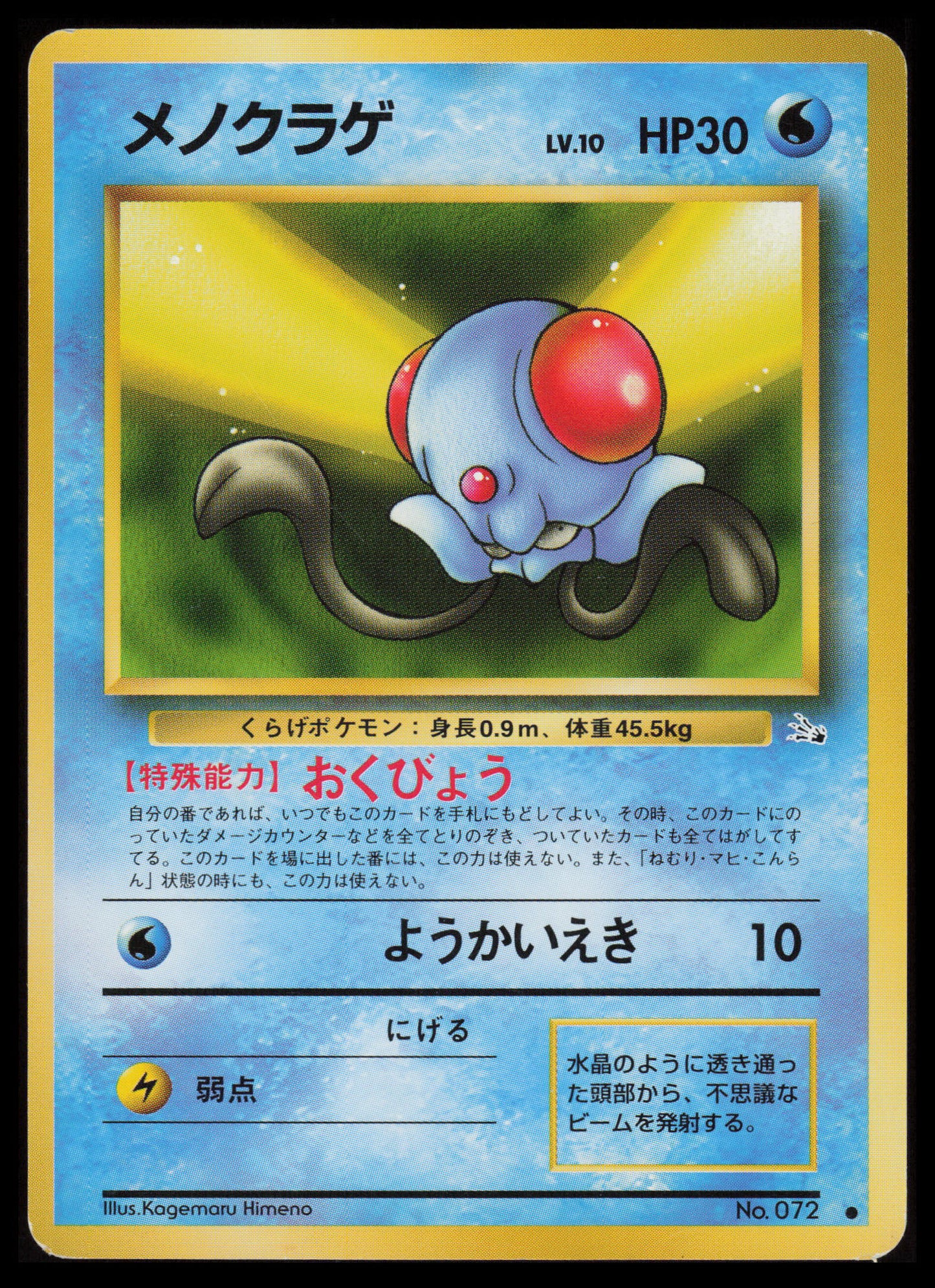 Tentacool #72 Pokemon Japanese Mystery of the Fossils