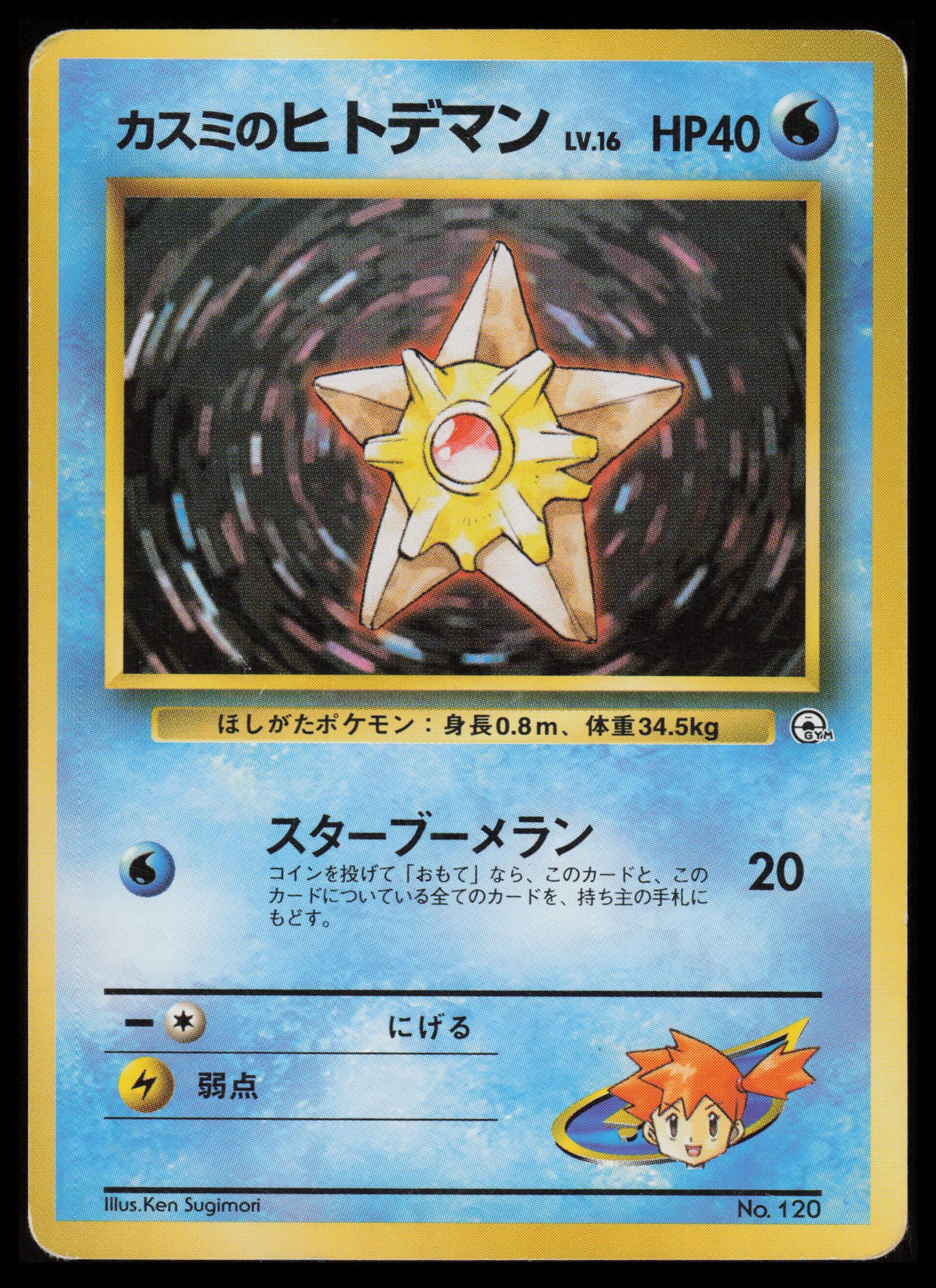 Misty's Staryu #120 Pokemon Japanese Leaders' Stadium