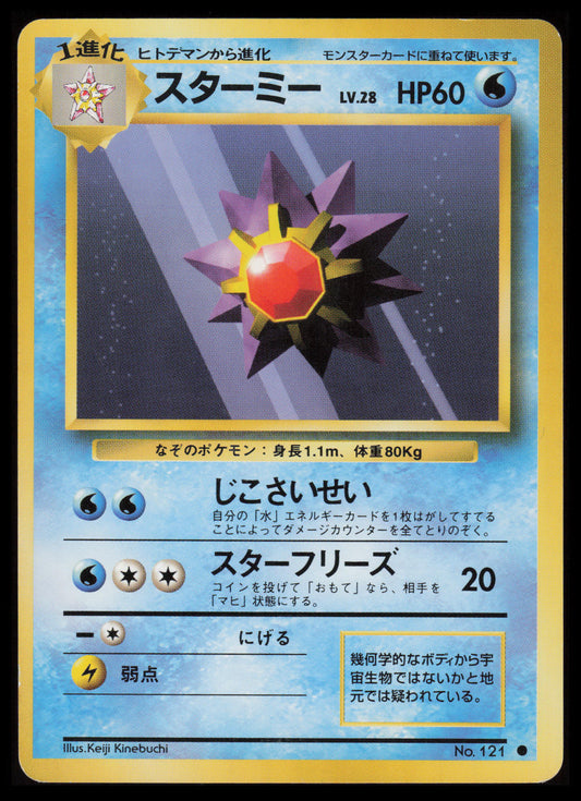Starmie #121 Pokemon Japanese Base Set
