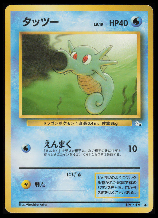 Horsea #116 Pokemon Japanese Mystery of the Fossils
