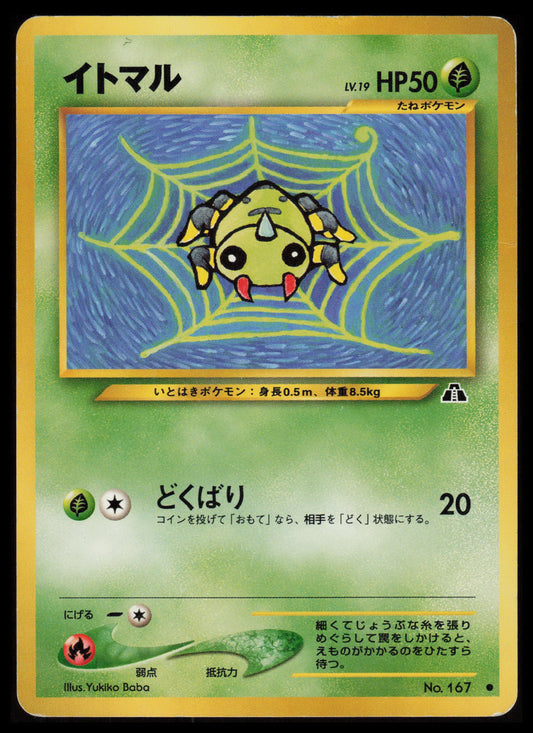 Spinarak #167 Pokemon Japanese Crossing the Ruins