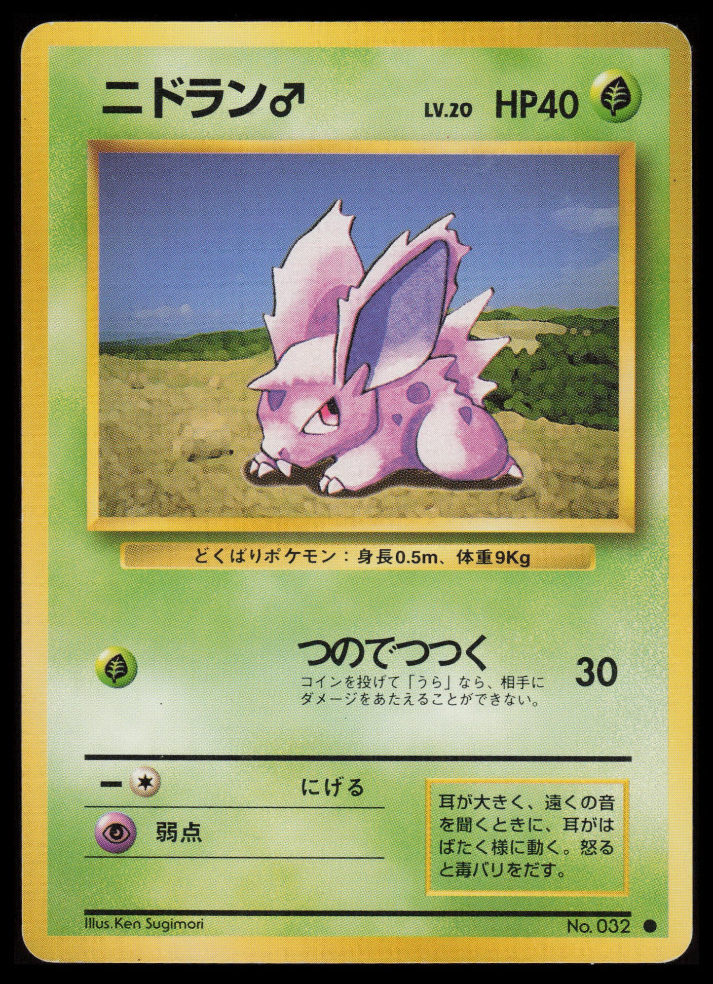 Nidoran(male) #32 Pokemon Japanese Base Set