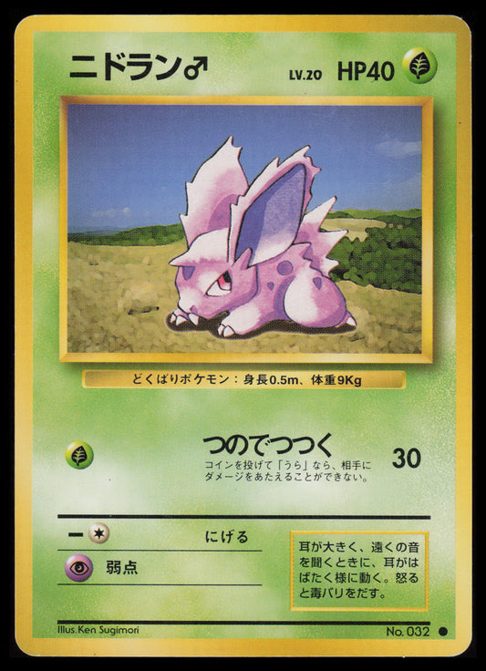 Nidoran(male) #32 Pokemon Japanese Base Set