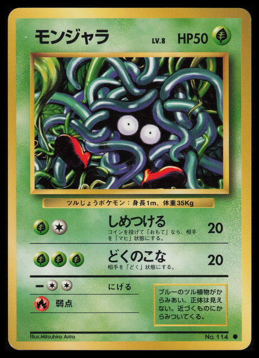 Tangela #114 Pokemon Japanese Expansion Pack