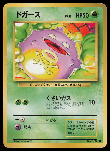 Koffing #109 Pokemon Japanese Expansion Pack
