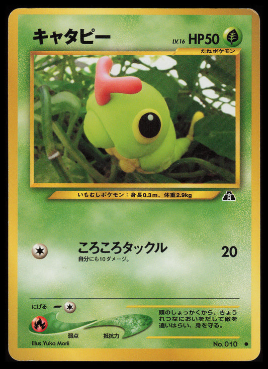 Caterpie #10 Pokemon Japanese Crossing the Ruins