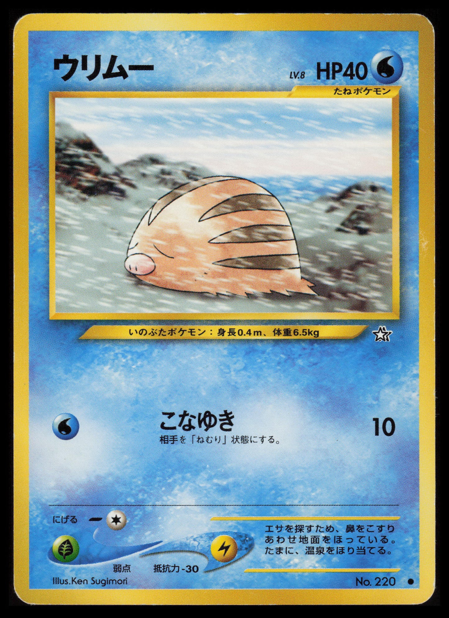 Swinub #220 Pokemon Japanese Gold, Silver, New World