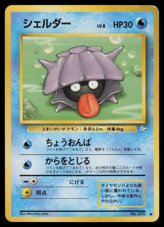 Shellder #90 Pokemon Japanese Mystery of the Fossils
