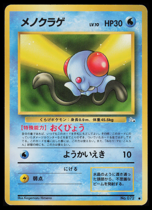 Tentacool #72 Pokemon Japanese Mystery of the Fossils