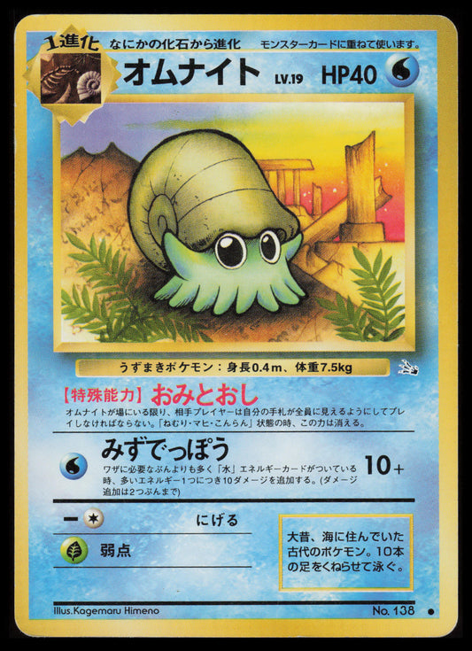 Omanyte #138 Pokemon Japanese Mystery of the Fossils
