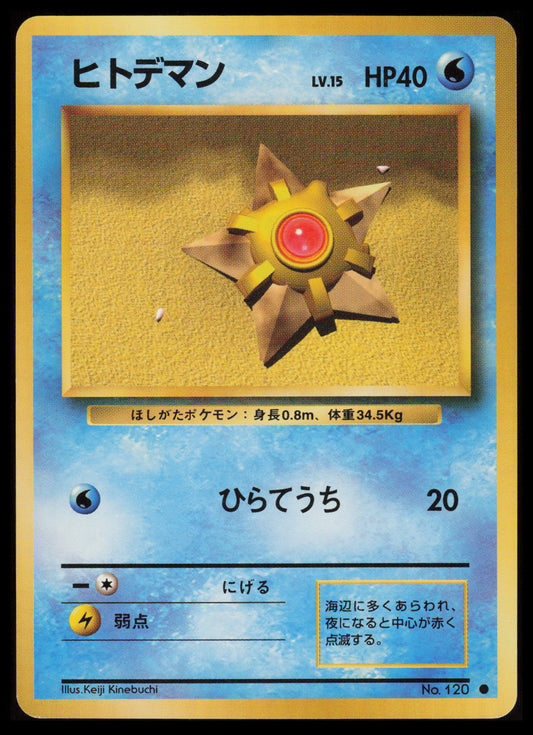 Staryu #120 Pokemon Japanese Expansion Pack
