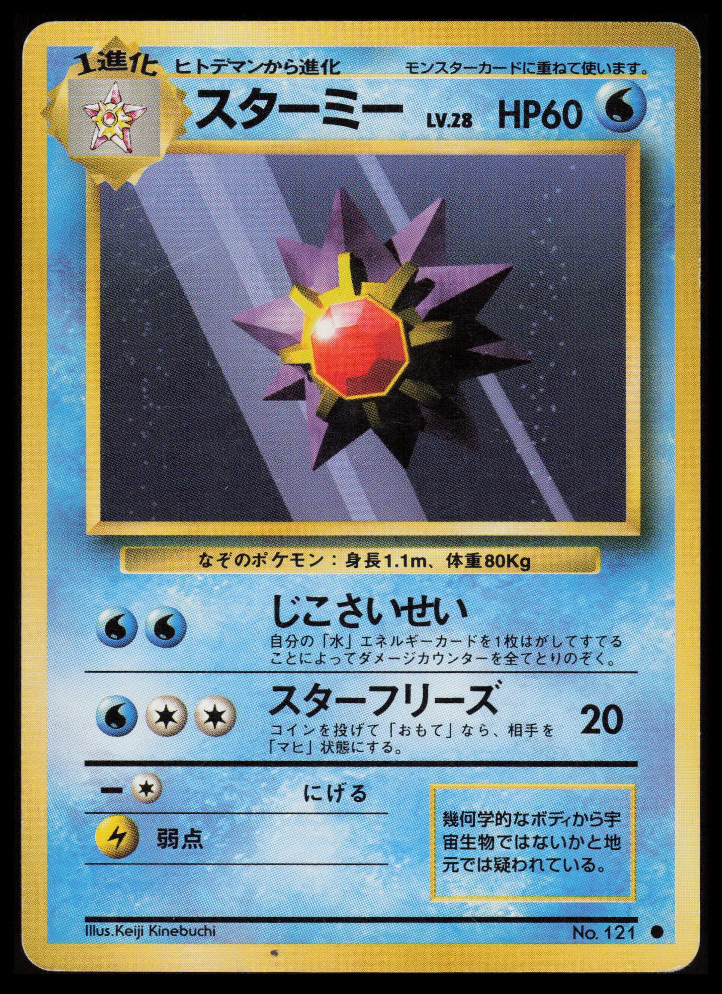 Starmie #121 Pokemon Japanese Base Set
