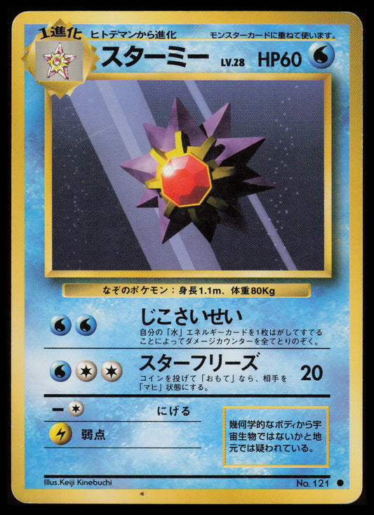 Starmie #121 Pokemon Japanese Base Set