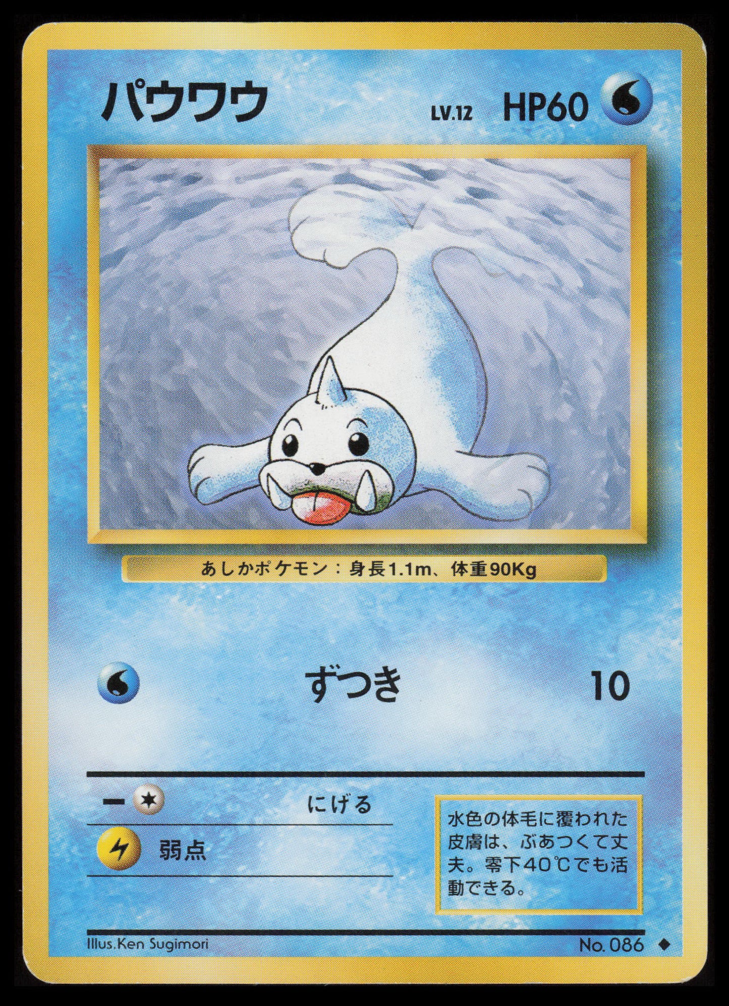 Seel #86 Pokemon Japanese Expansion Pack
