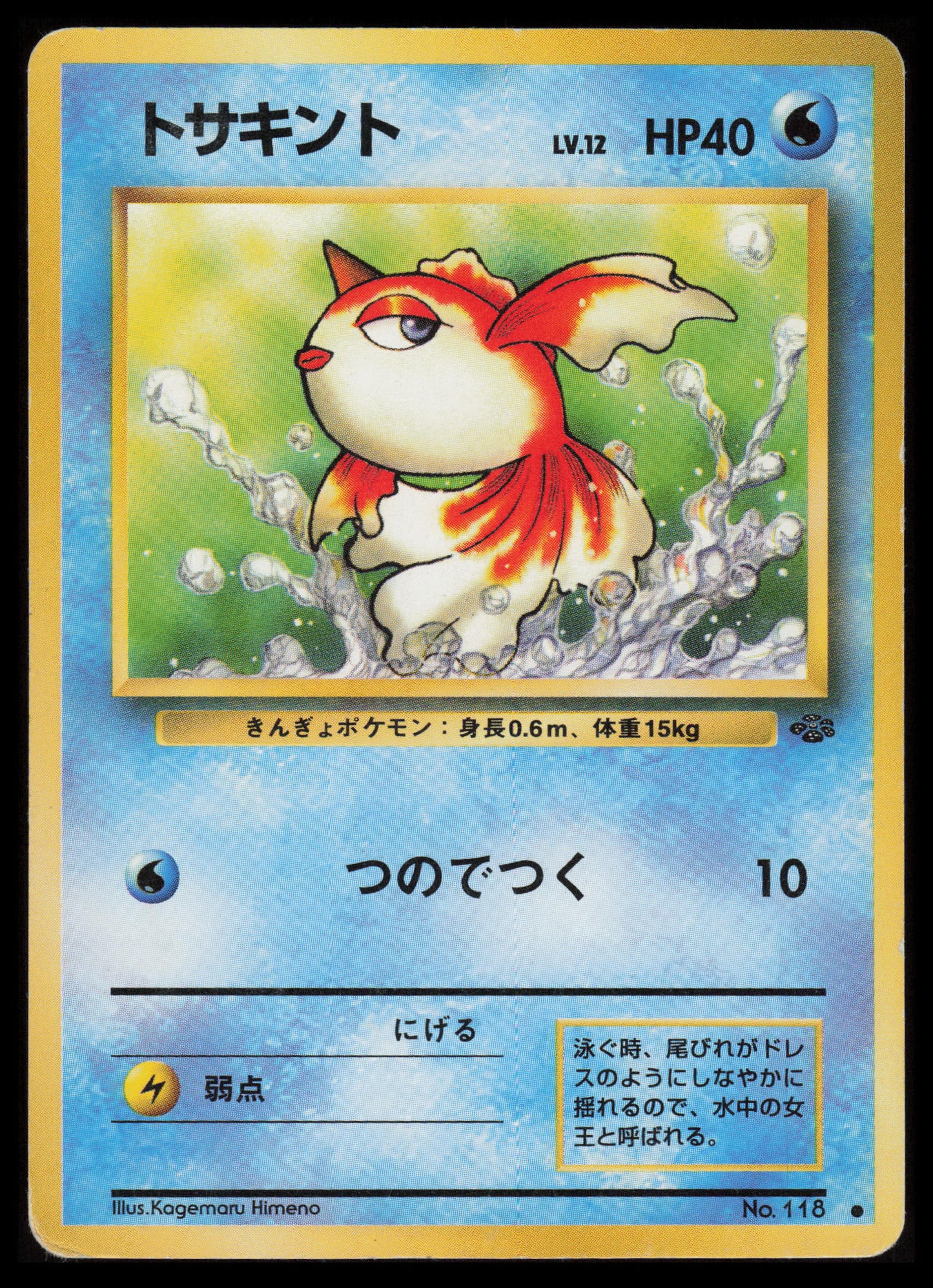 Goldeen #118 Pokemon Japanese Jungle