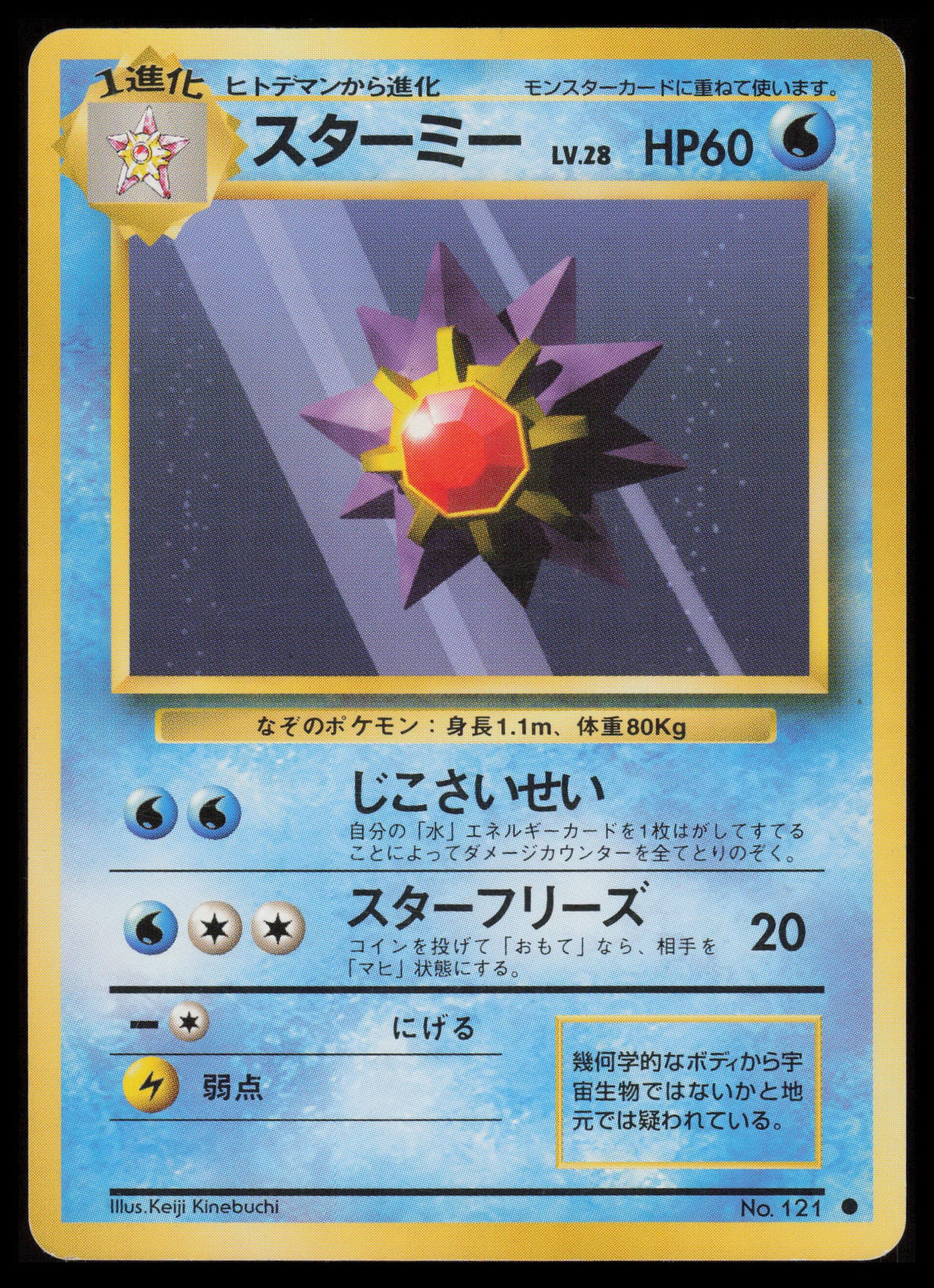 Starmie #121 Pokemon Japanese Base Set
