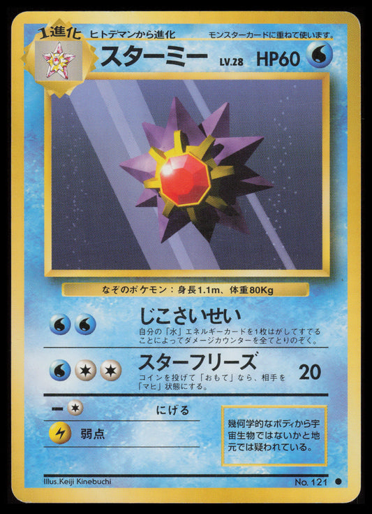 Starmie #121 Pokemon Japanese Base Set