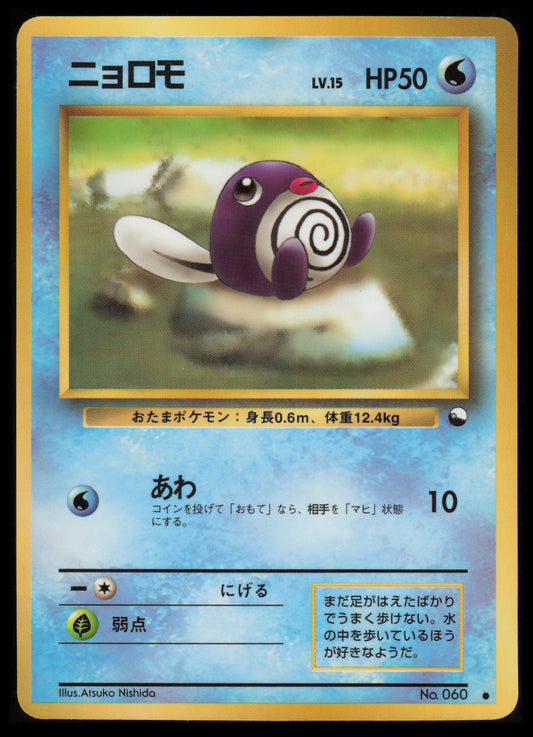 Poliwag [Series 1] #116 Pokemon Japanese Vending